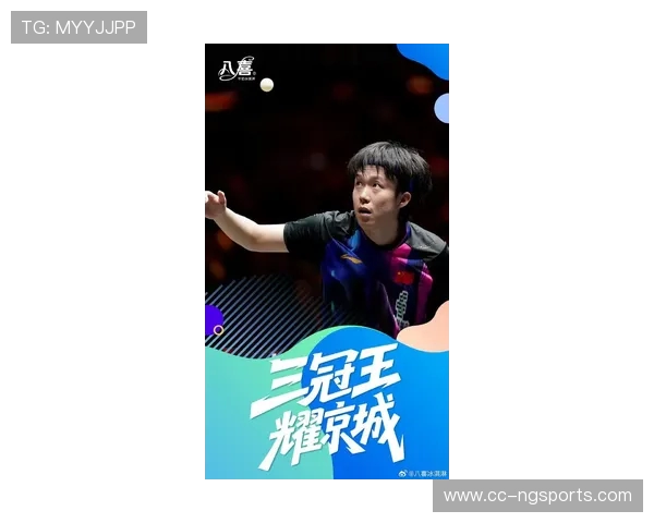 王楚钦奋勇拼搏再创佳绩为中国乒乓球注入新动力与希望